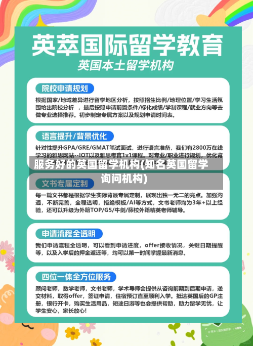 服务好的英国留学机构(知名英国留学询问机构)