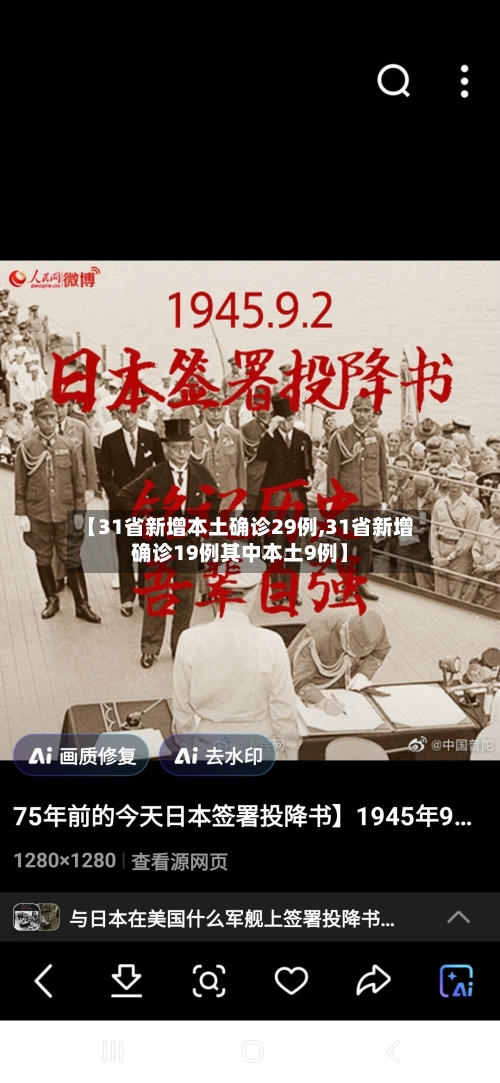 【31省新增本土确诊29例,31省新增确诊19例其中本土9例】-第2张图片