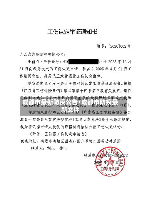 成都市最新防疫公告/成都市防疫最新文件