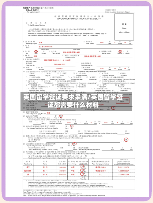 英国留学签证要求呆满/英国留学签证都需要什么材料-第2张图片