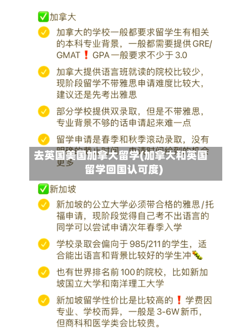 去英国美国加拿大留学(加拿大和英国留学回国认可度)-第3张图片