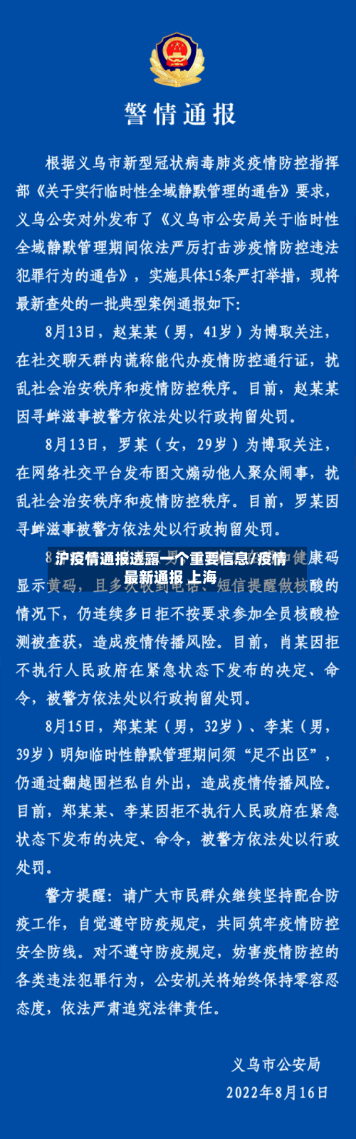 沪疫情通报透露一个重要信息/疫情最新通报 上海