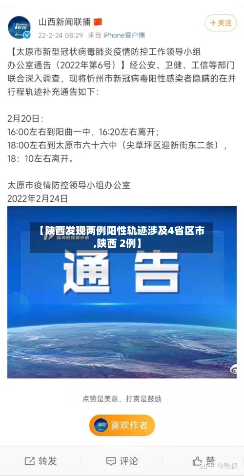 【陕西发现两例阳性轨迹涉及4省区市,陕西 2例】-第2张图片