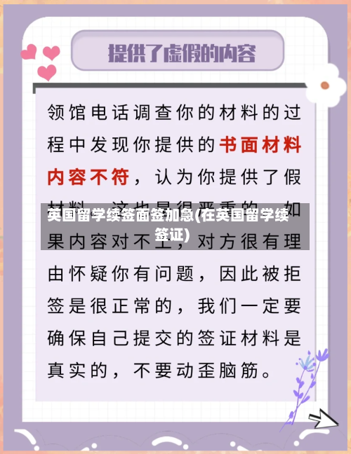 英国留学续签面签加急(在英国留学续签证)-第2张图片