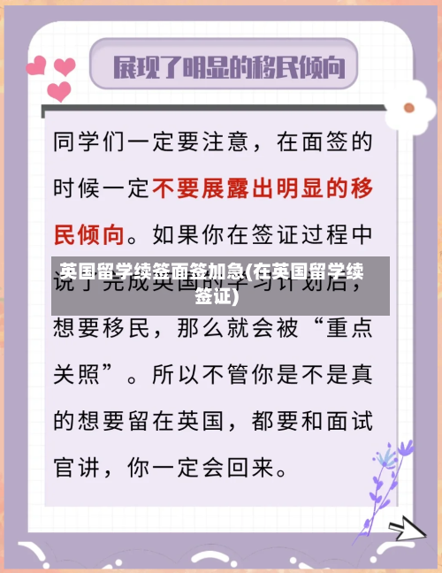 英国留学续签面签加急(在英国留学续签证)