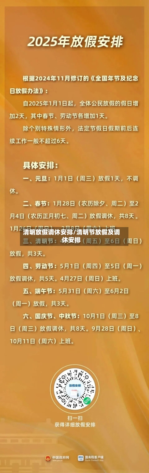 清明放假调休安排/清明节放假及调休安排-第2张图片