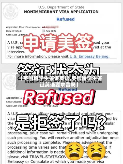 【英国留学生签证英语,英国留学生签证英语要求高吗】