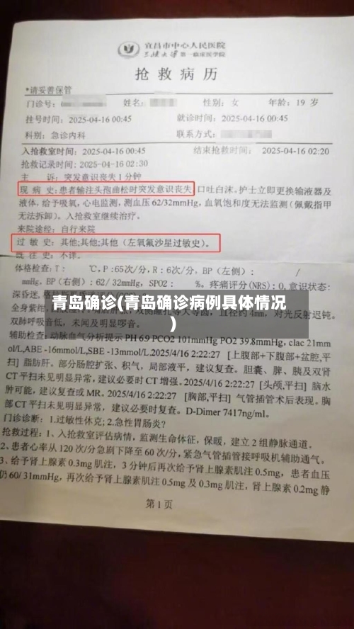 青岛确诊(青岛确诊病例具体情况)