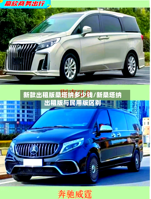新款出租版桑塔纳多少钱/新桑塔纳出租版与民用版区别-第2张图片