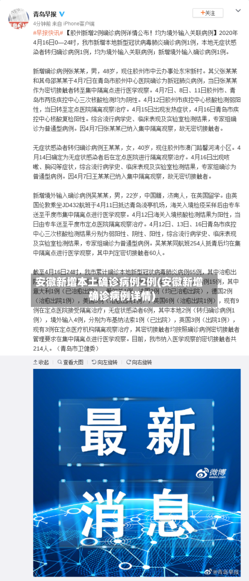 安徽新增本土确诊病例2例(安徽新增确诊病例详情)-第2张图片