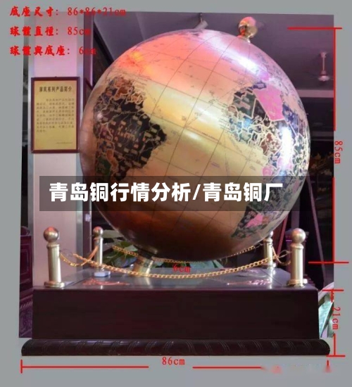 青岛铜行情分析/青岛铜厂