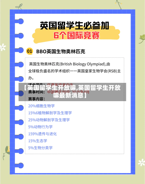 【英国留学生开放嘛,英国留学生开放嘛最新消息】-第3张图片