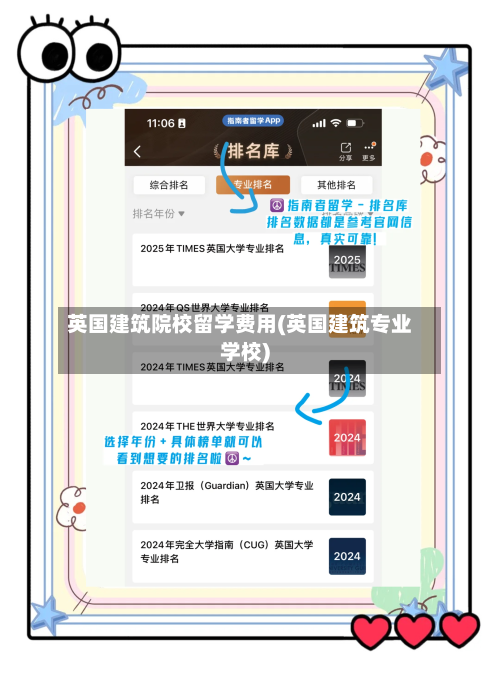 英国建筑院校留学费用(英国建筑专业学校)