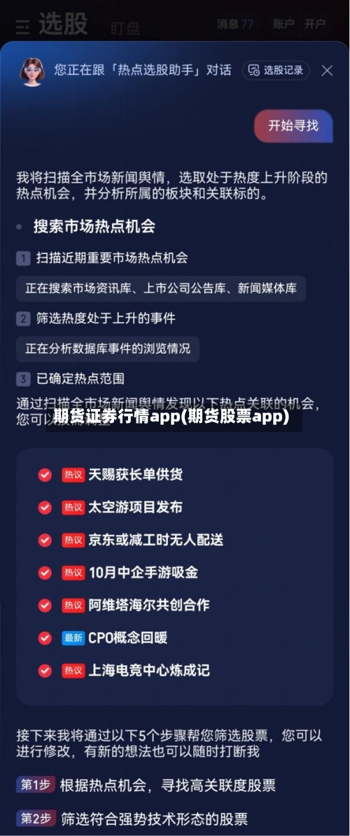 期货证券行情app(期货股票app)-第3张图片