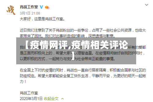【疫情网评,疫情相关评论】-第2张图片