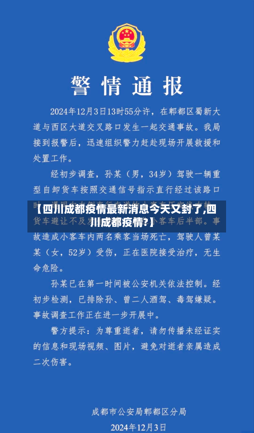 【四川成都疫情最新消息今天又封了,四川成都疫情?】
