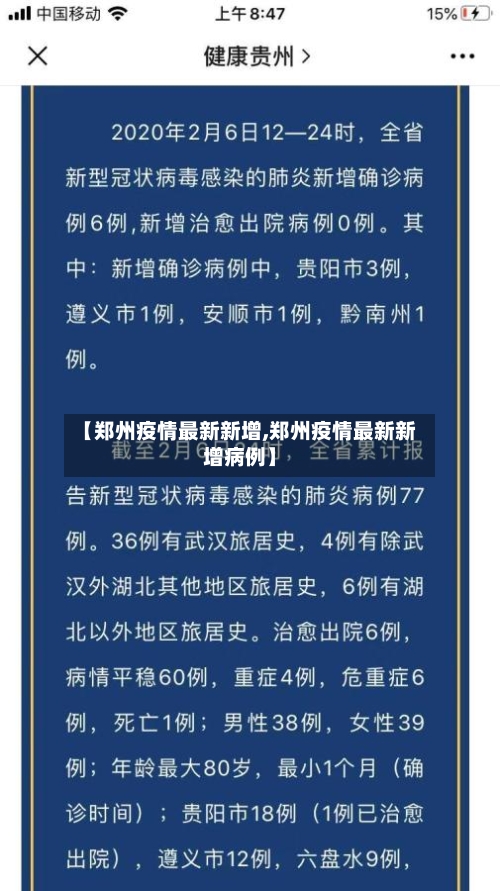 【郑州疫情最新新增,郑州疫情最新新增病例】