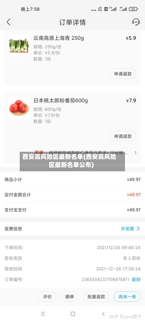 西安高风险区最新名单(西安高风险区最新名单公布)