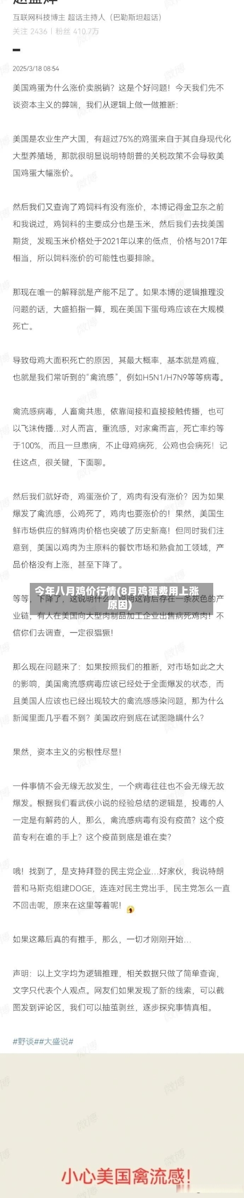 今年八月鸡价行情(8月鸡蛋费用上涨原因)