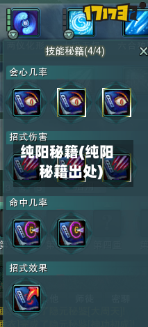 纯阳秘籍(纯阳秘籍出处)-第2张图片