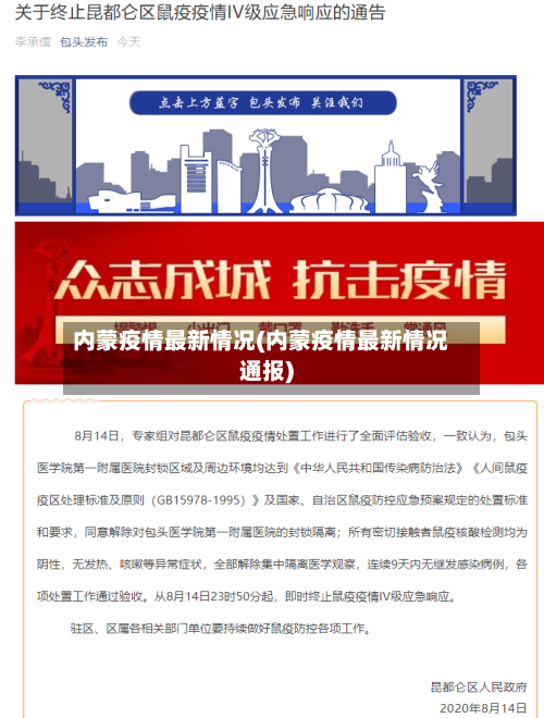 内蒙疫情最新情况(内蒙疫情最新情况通报)