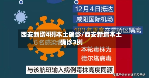 西安新增4例本土确诊/西安新增本土确诊3例-第2张图片