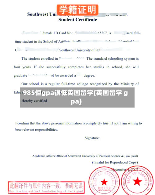 985但gpa很低英国留学(英国留学 gpa)-第2张图片