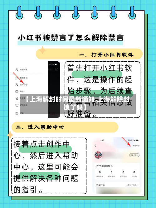【上海解封时间最新通知,上海解除封锁了吗】