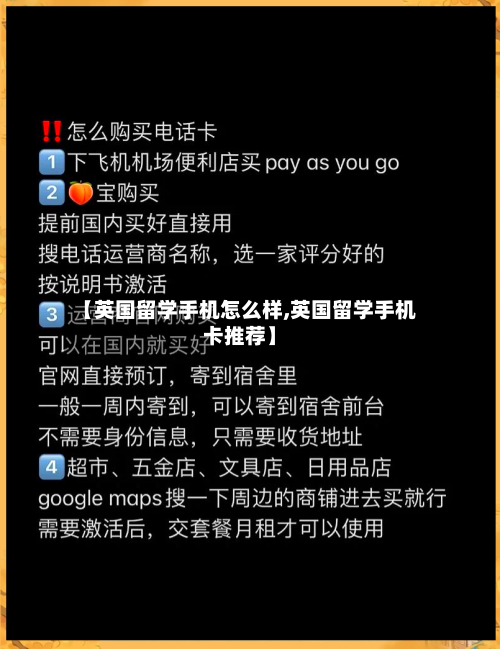 【英国留学手机怎么样,英国留学手机卡推荐】-第3张图片