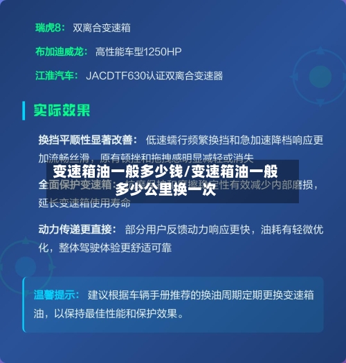 变速箱油一般多少钱/变速箱油一般多少公里换一次
