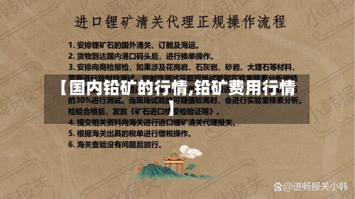 【国内铅矿的行情,铅矿费用行情】-第2张图片