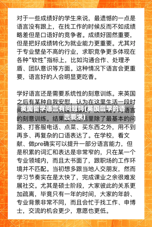 英国留学语言有问题吗(英国留学的语言要求)-第2张图片