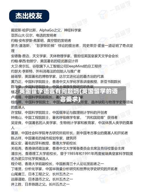 英国留学语言有问题吗(英国留学的语言要求)