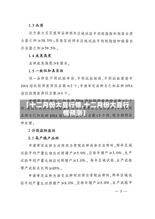 【十二月份大豆行情,十二月份大豆行情预测】