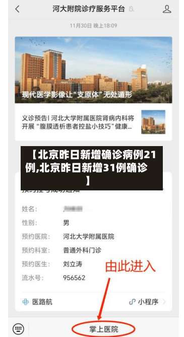 【北京昨日新增确诊病例21例,北京昨日新增31例确诊】-第2张图片