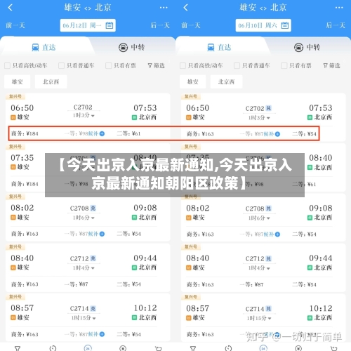 【今天出京入京最新通知,今天出京入京最新通知朝阳区政策】-第2张图片