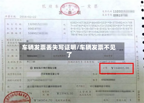 车辆发票丢失写证明/车辆发票不见了-第3张图片
