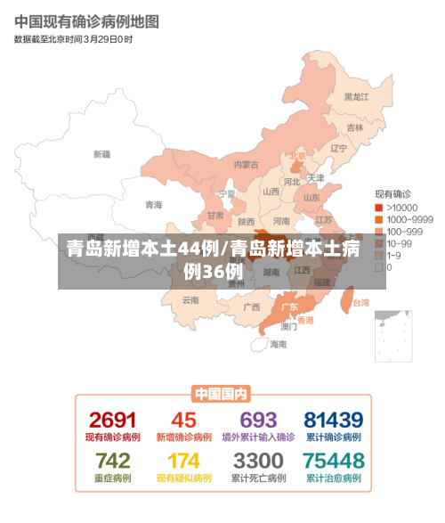 青岛新增本土44例/青岛新增本土病例36例-第2张图片