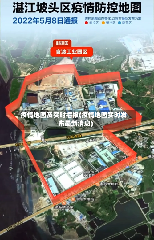 疫情地图及实时播报(疫情地图实时发布最新消息)-第2张图片