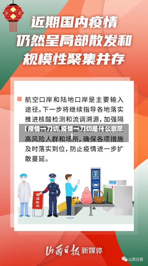 【疫情一刀切,疫情一刀切是什么意思】