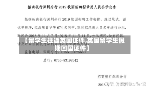 【留学生往返英国证件,英国留学生假期回国证件】