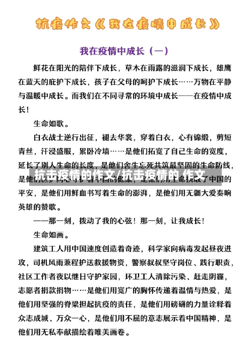 抗击疫情的作文/抗击疫情的 作文-第2张图片