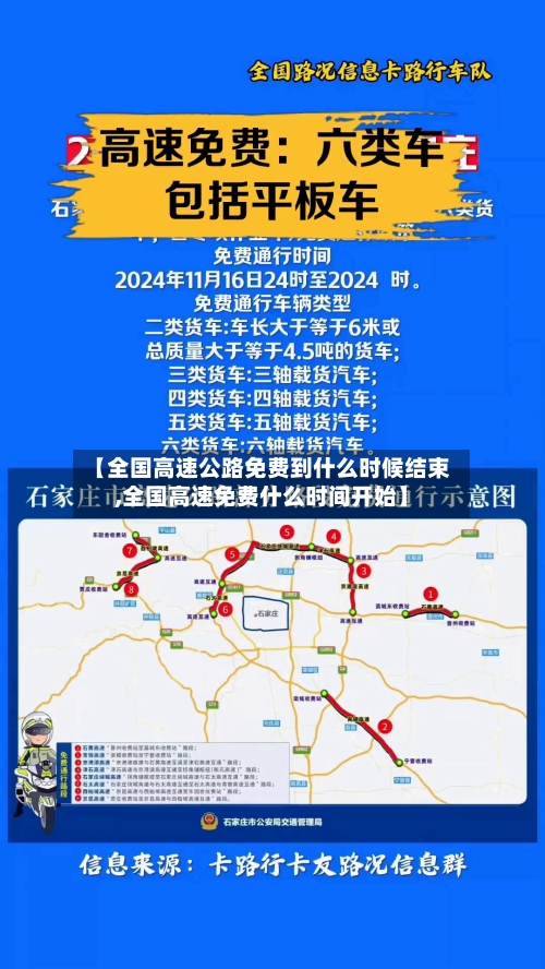 【全国高速公路免费到什么时候结束,全国高速免费什么时间开始】-第2张图片