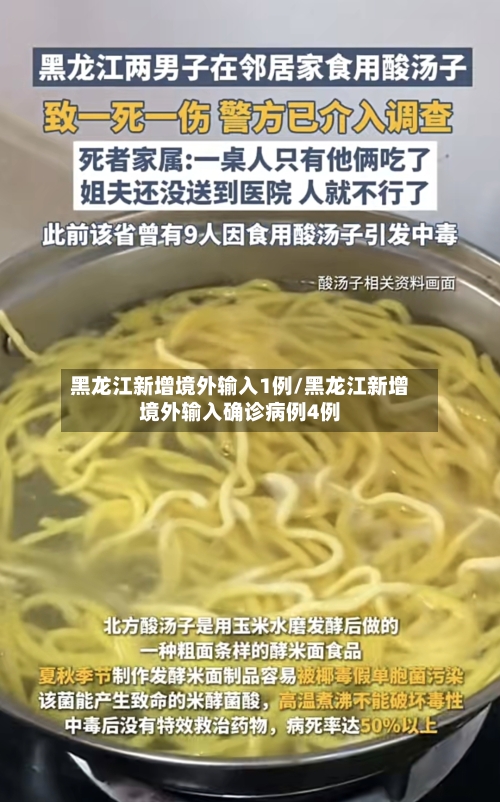 黑龙江新增境外输入1例/黑龙江新增境外输入确诊病例4例