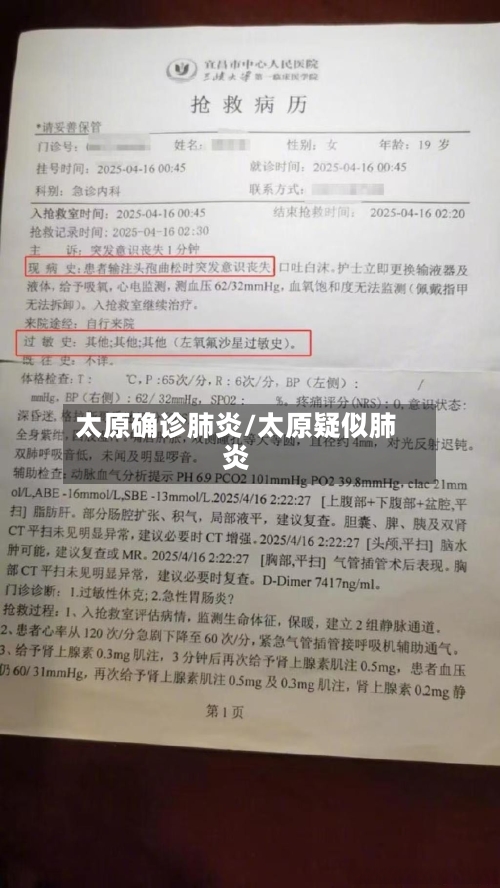 太原确诊肺炎/太原疑似肺炎