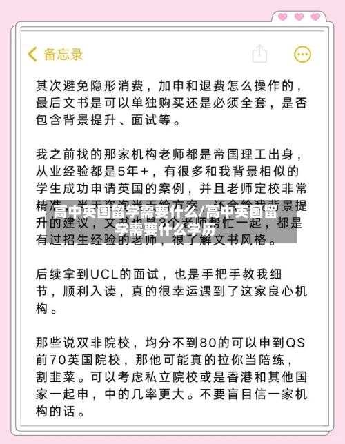高中英国留学需要什么/高中英国留学需要什么学历-第3张图片