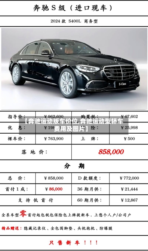 【奔驰运动版车价位,奔驰运动型轿车费用及图片】-第3张图片