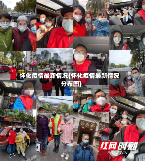怀化疫情最新情况(怀化疫情最新情况分布图)