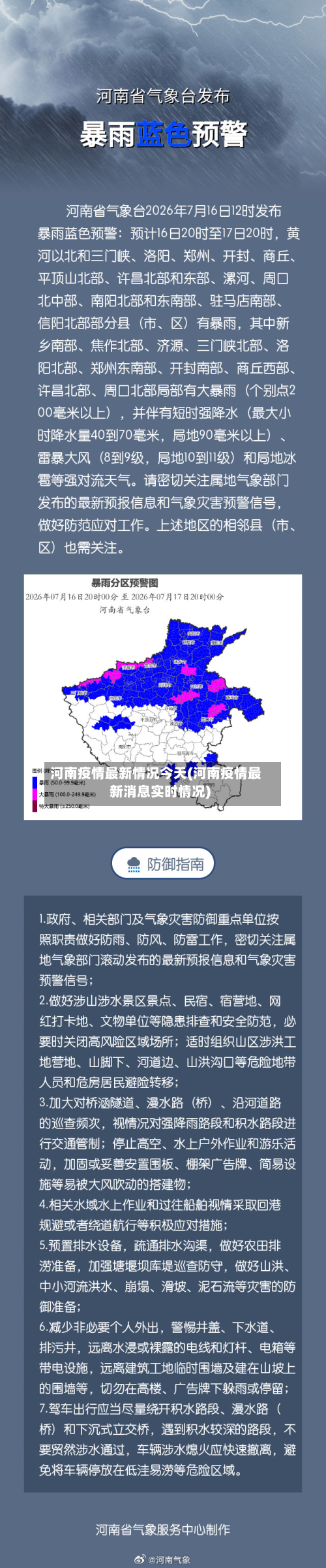 河南疫情最新情况今天(河南疫情最新消息实时情况)-第2张图片