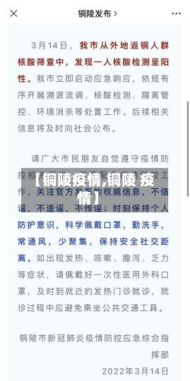 【铜陵疫情,铜陵 疫情】